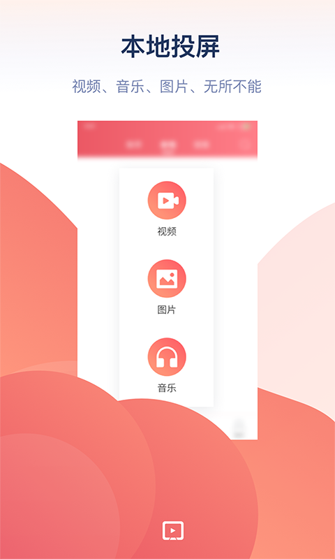 万能投屏神器app(3)