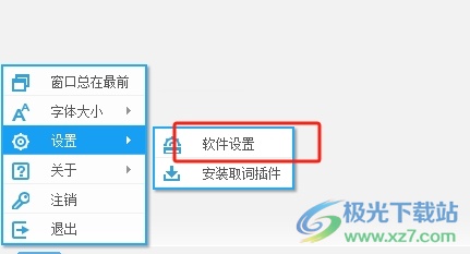 ​有道词典设置打开窗口的快捷键教程