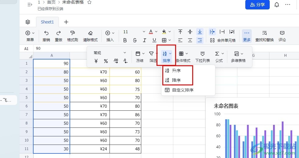 飞书表格数据递增或递减排序的方法