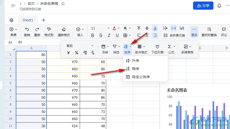 飞书表格数据递增或递减排序的方法