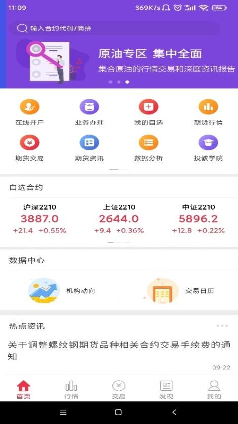 锦泰盈家APP(3)