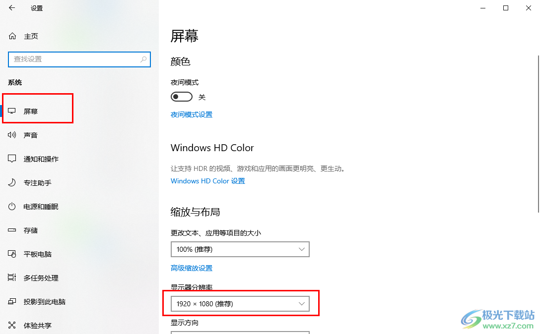 win10更改屏幕分辨率的方法