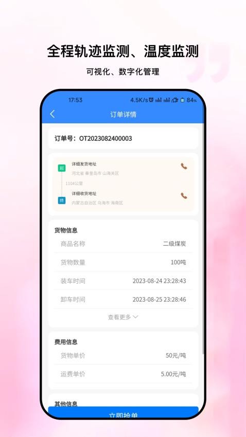 粤十承运商APP(3)