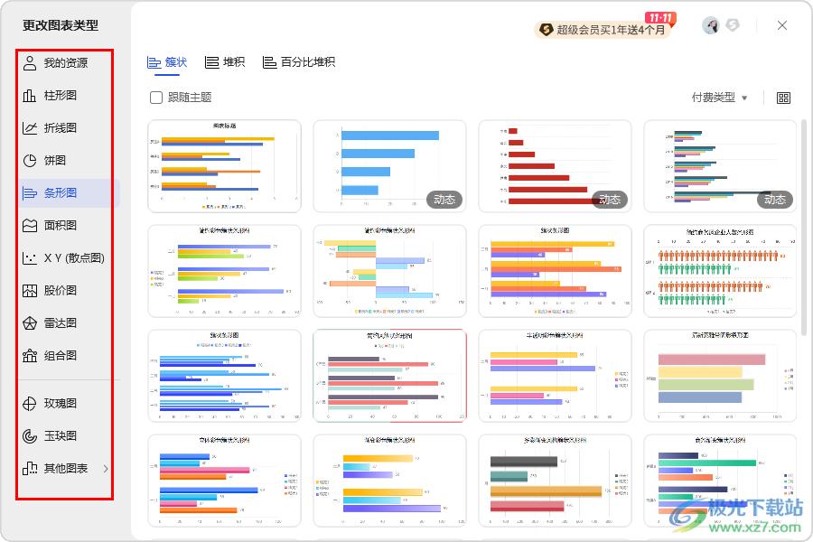 WPS Word更改图表类型的方法