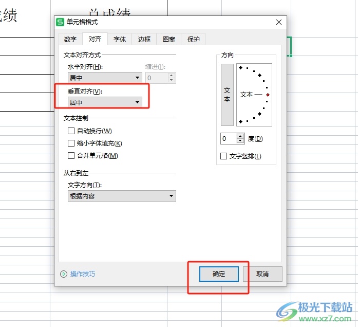 wps表格里的文字放在中间的教程