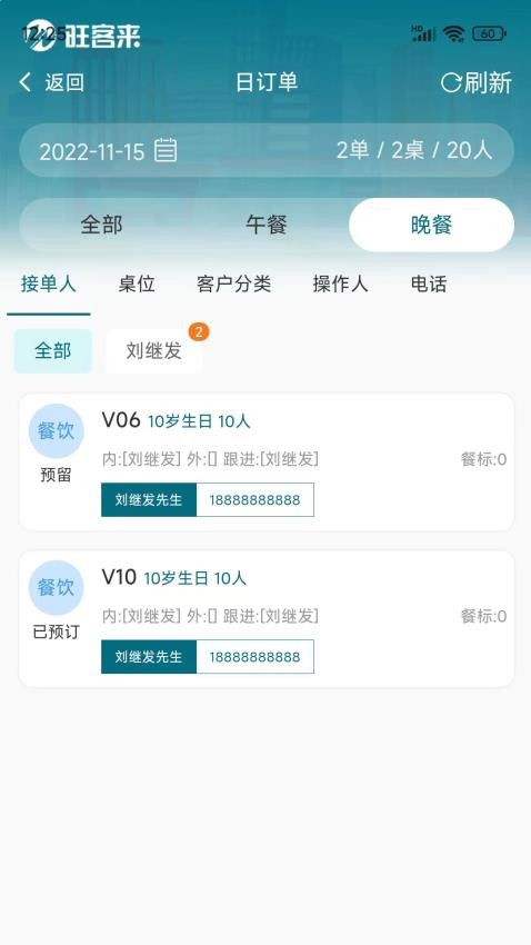 旺客来APPv1.9.7(3)