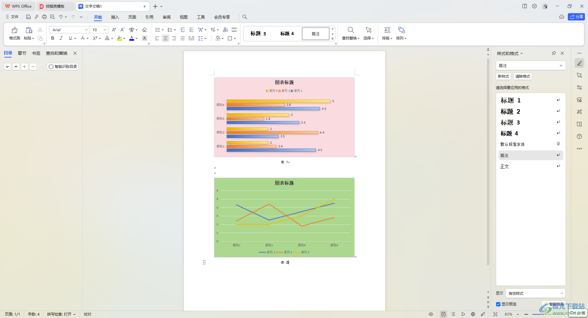 WPS word中图表自动编号的方法