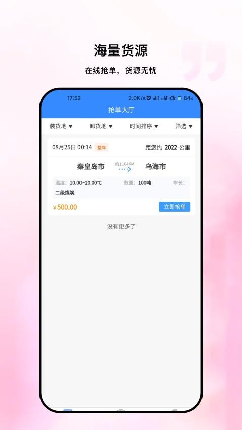 粤十承运商APP(2)