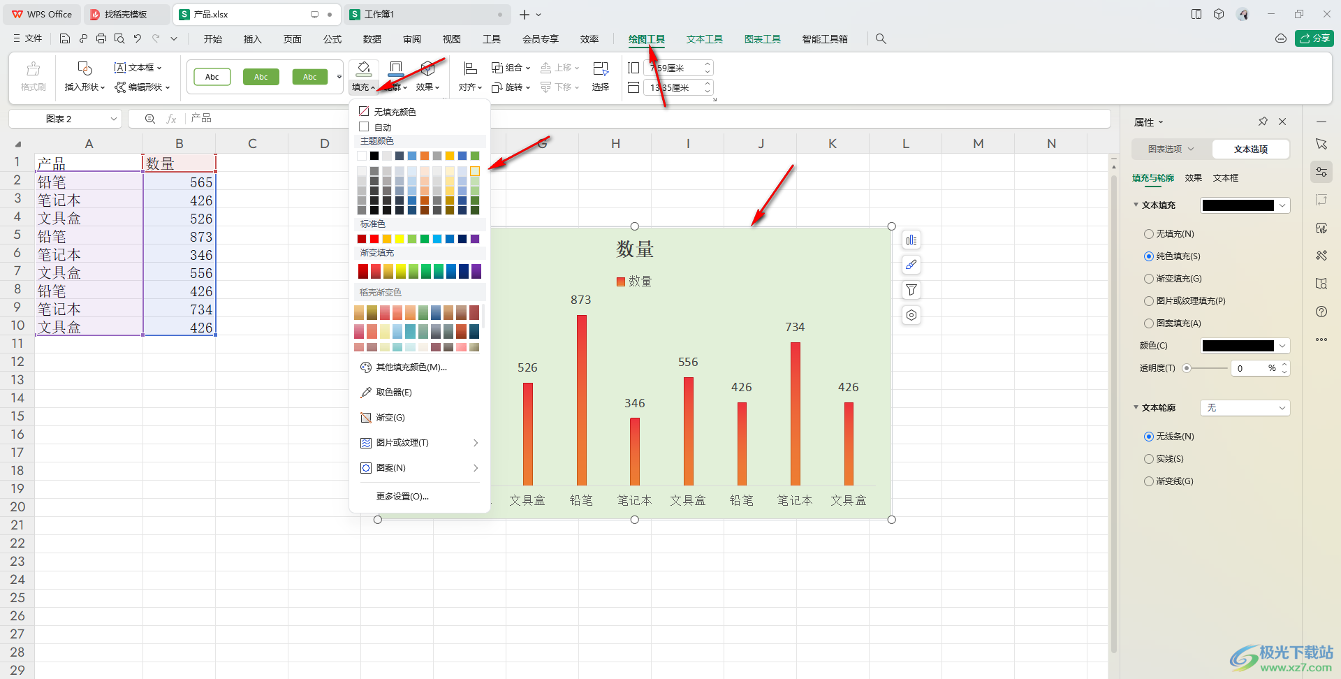 WPS Excel图表更改图表色调的方法