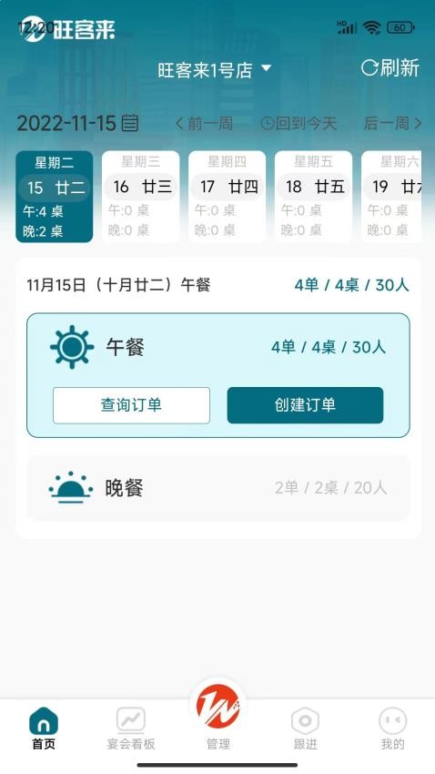 旺客来APP(1)