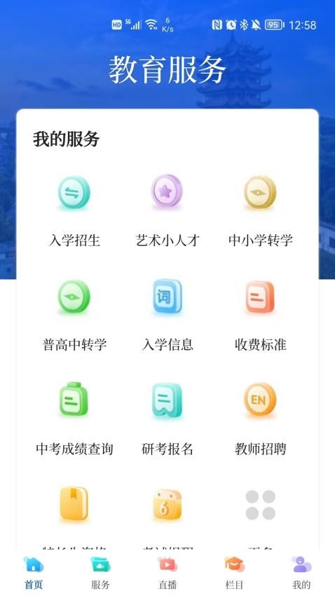 武漢教育電視臺官方版(3)