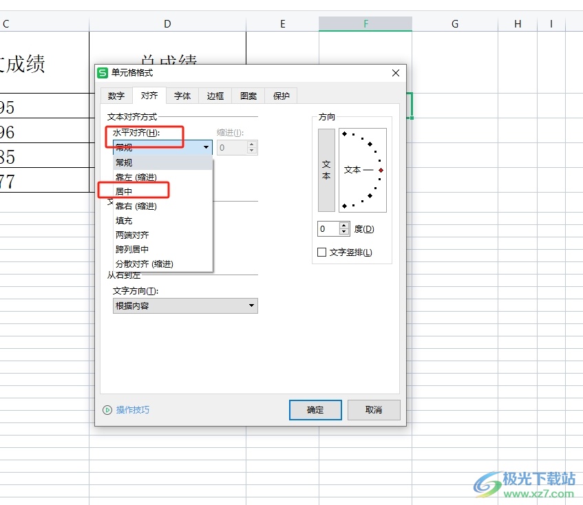 wps表格里的文字放在中间的教程