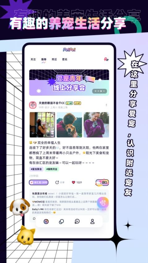 PetPet陪陪APP(2)