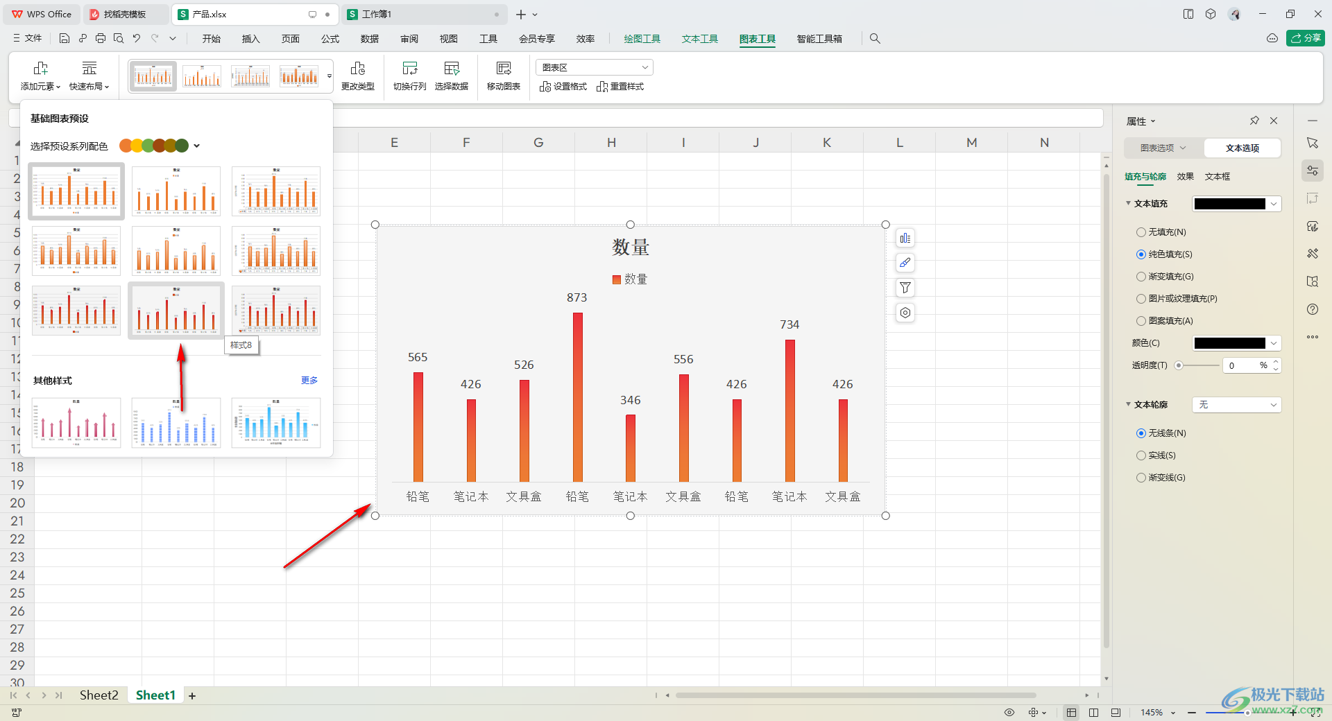 WPS Excel图表更改图表色调的方法