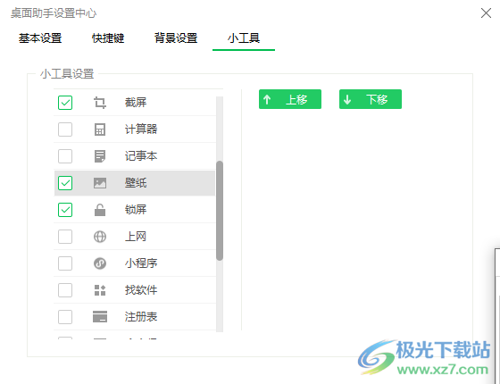 360桌面助手添加桌面小工具的方法