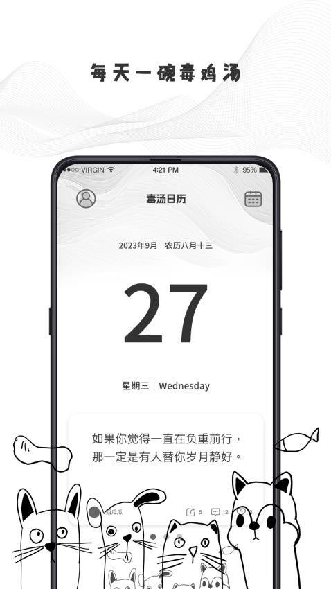 今日毒汤日历官方版v3.2.1(4)