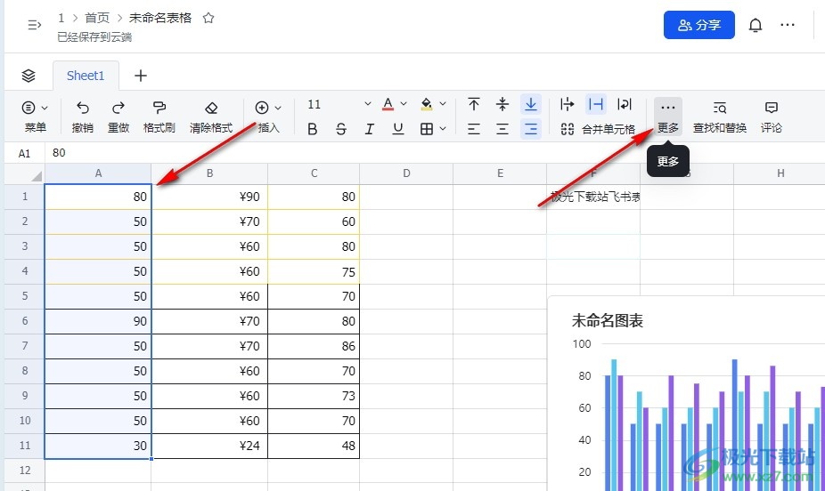 飞书表格数据递增或递减排序的方法