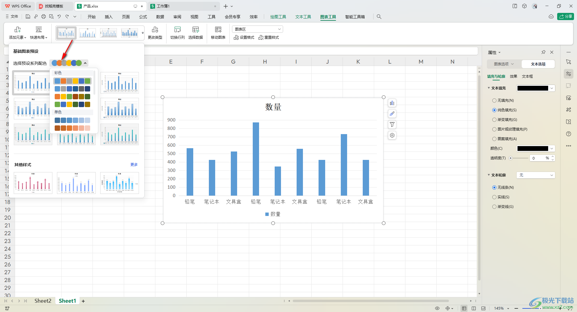 WPS Excel图表更改图表色调的方法