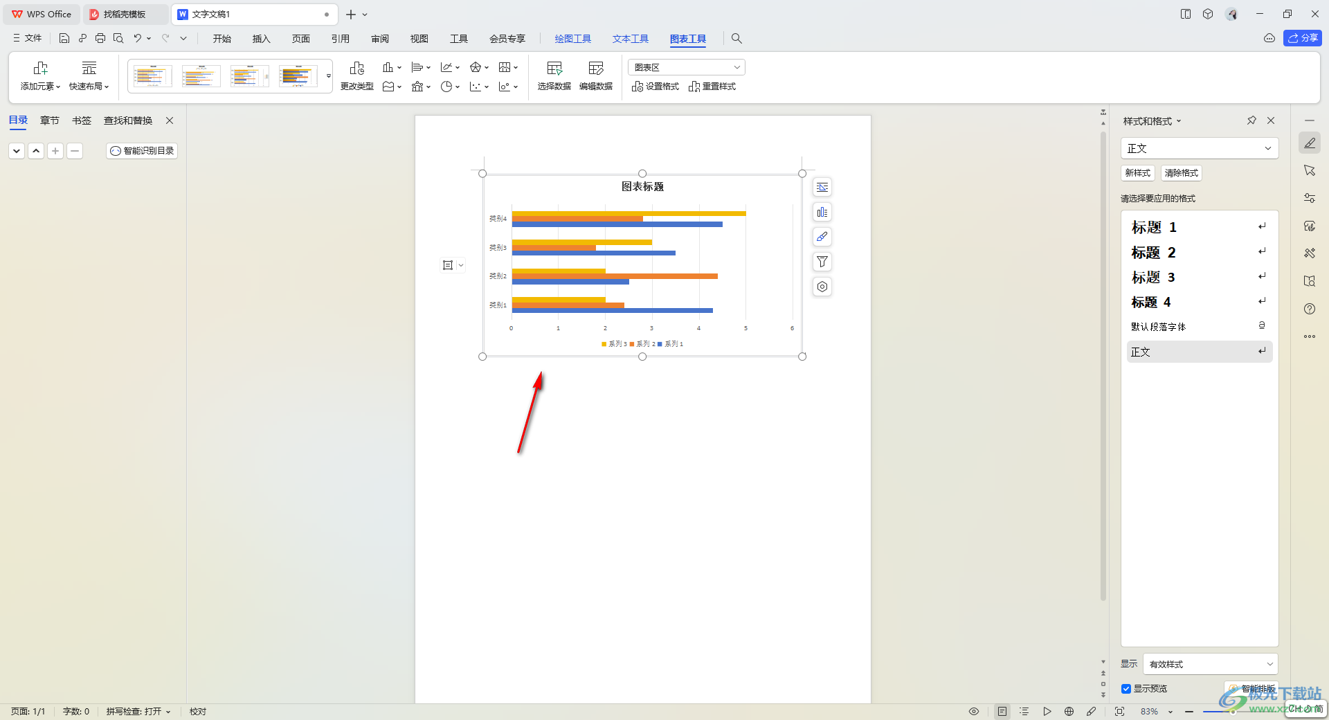 WPS Word更改图表类型的方法