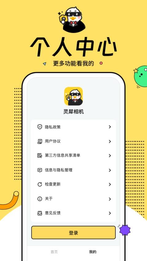 灵犀相机app(1)