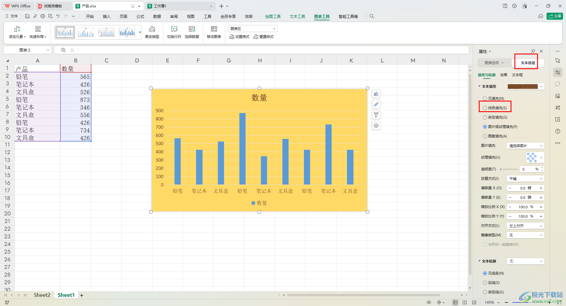 WPS Excel快速统一图表字体的方法