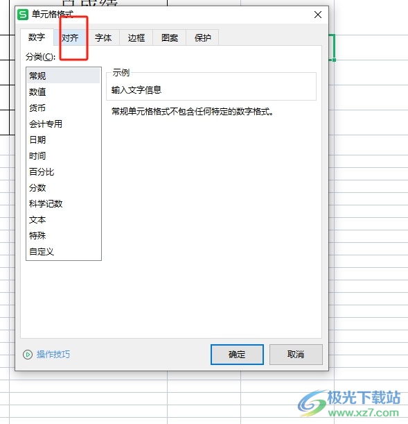 wps表格里的文字放在中间的教程