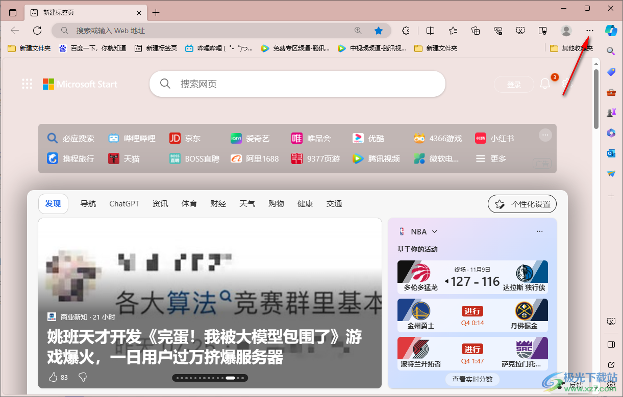 登录Edge浏览器以同步数据的方法