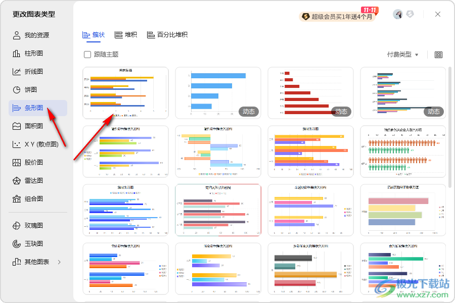 WPS Word更改图表类型的方法