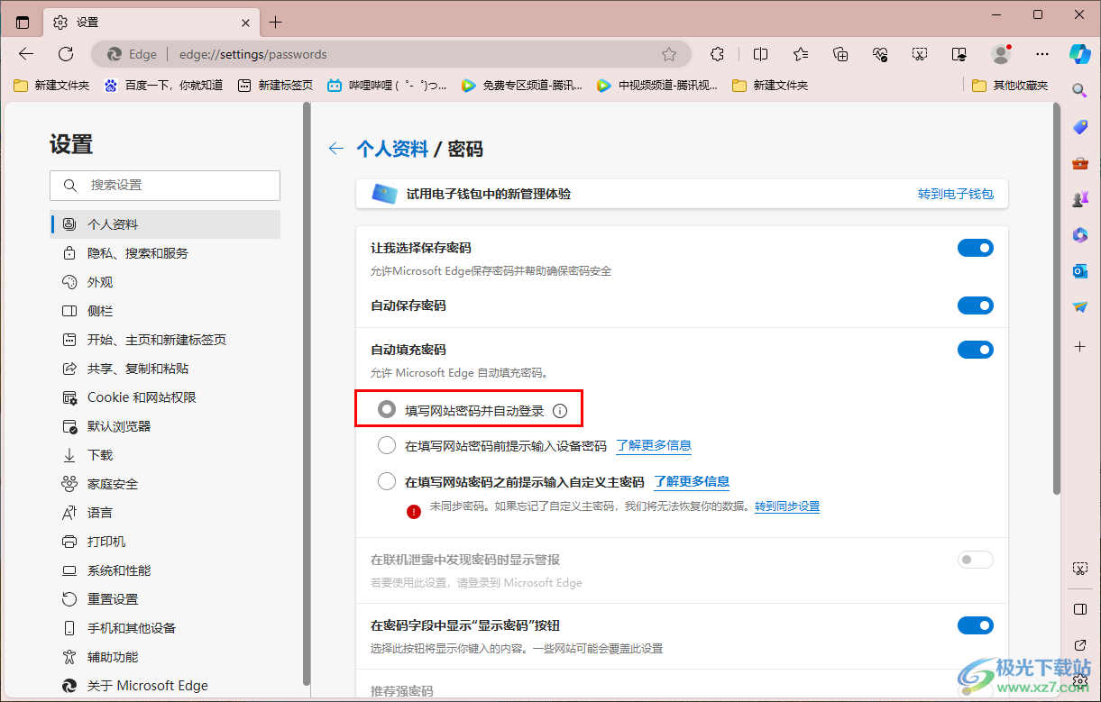 Edge浏览器设置自动登录网站的方法