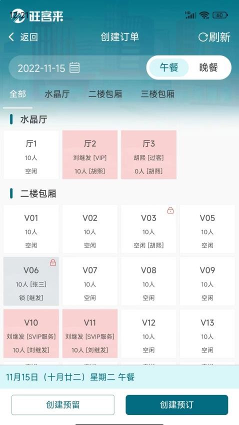 旺客来APPv1.9.7(4)