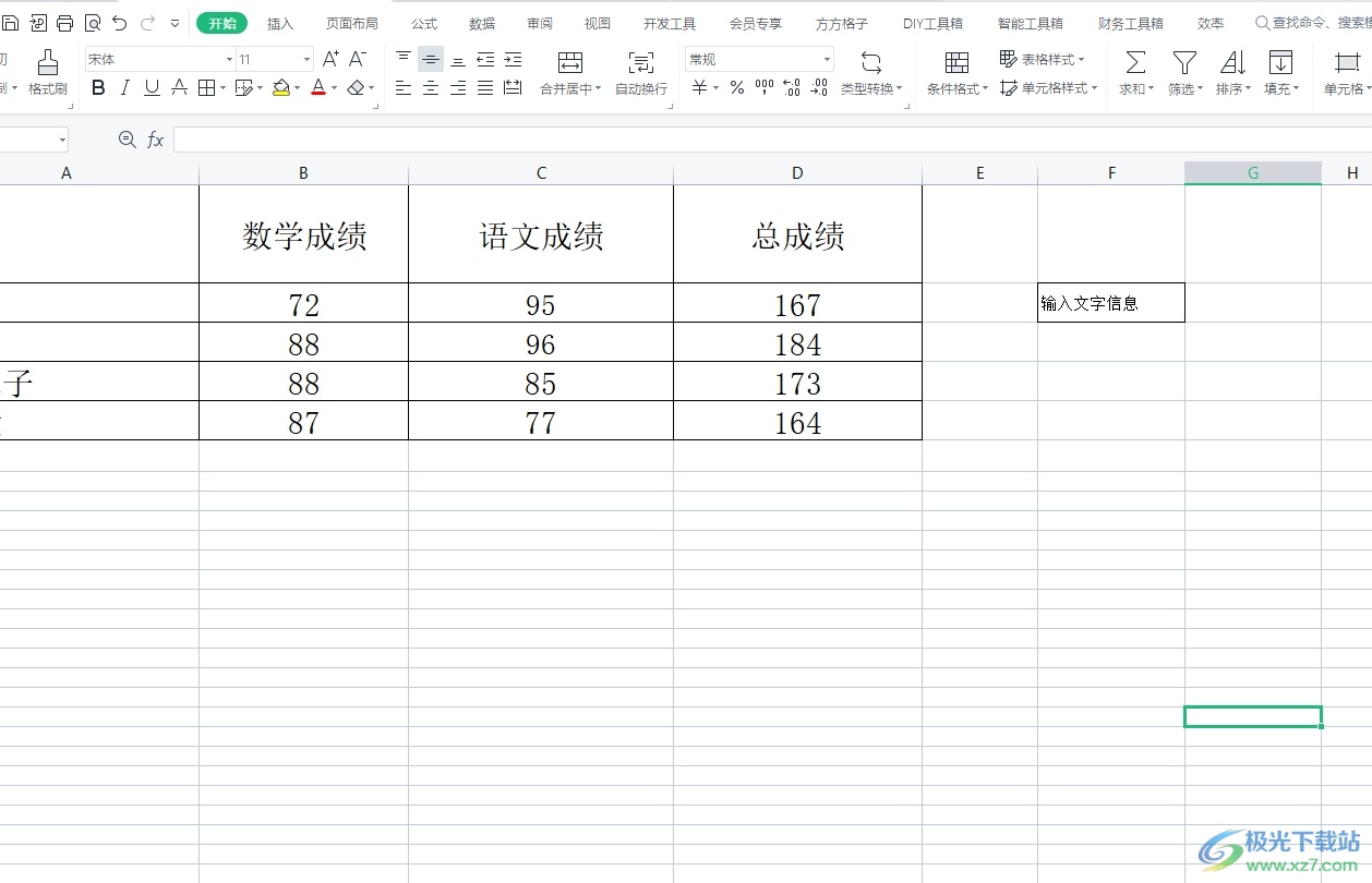 wps表格里的文字放在中间的教程