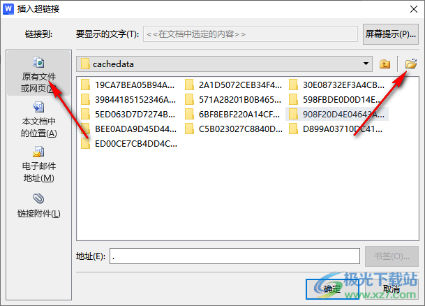 WPS Word中插入Word文档超链接的方法