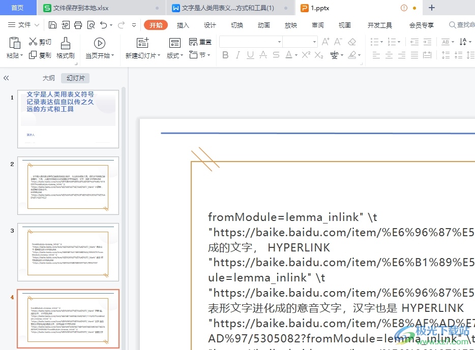 wps演示调整图片层级的教程