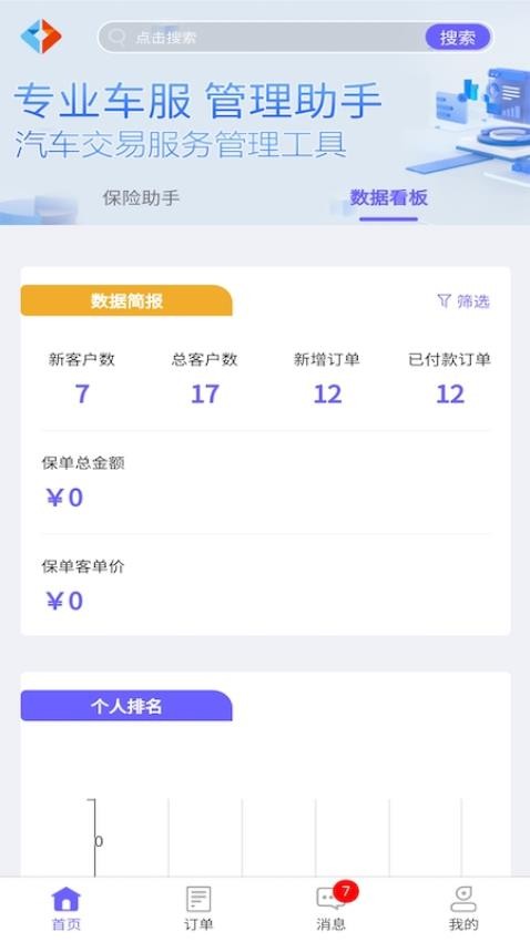 盈通汽车服务APP最新版(5)