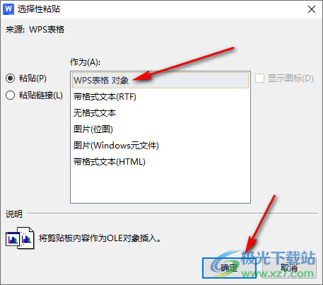 WPS表格数据转换到文档中的方法