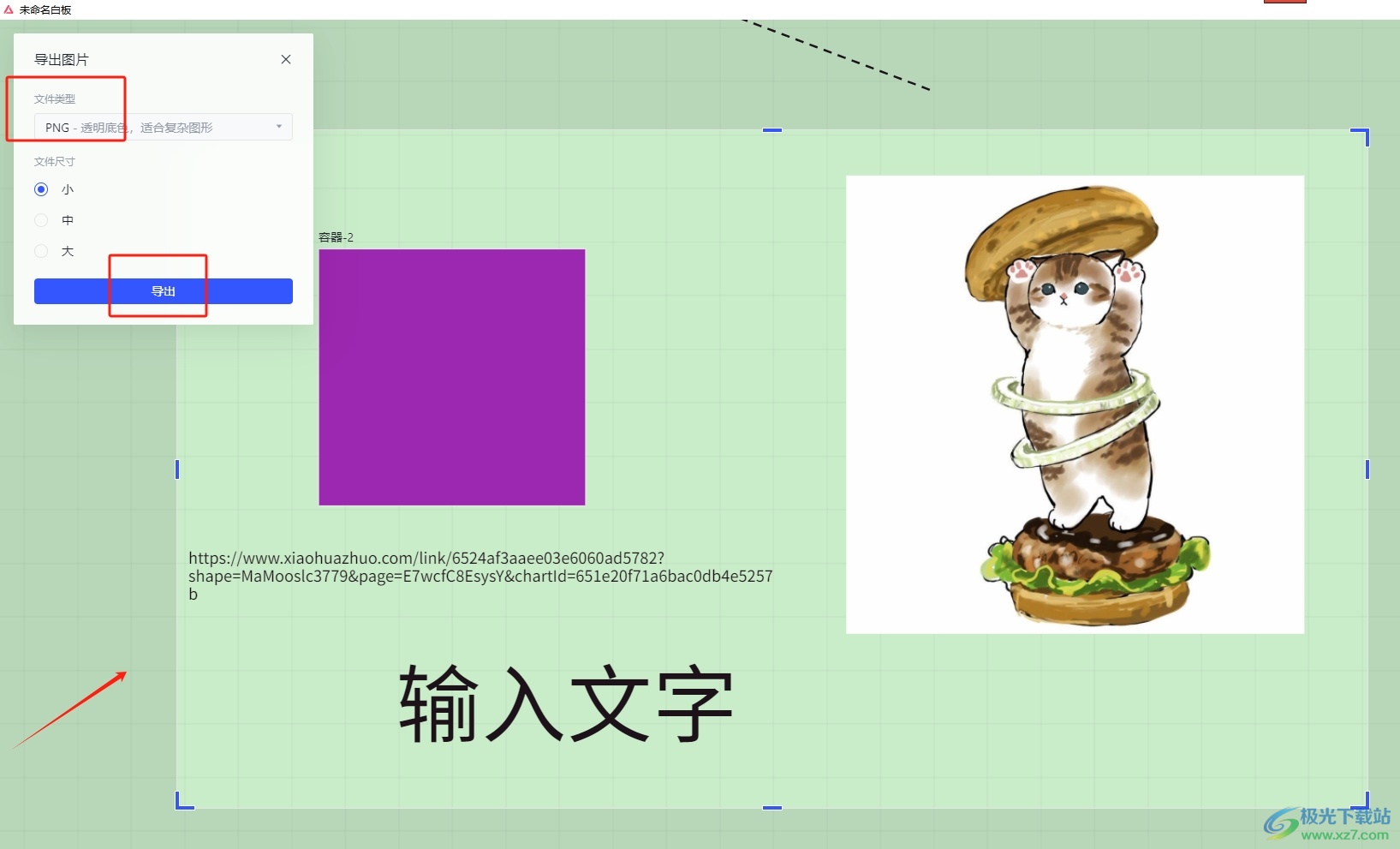 ​小画桌导出文件的教程