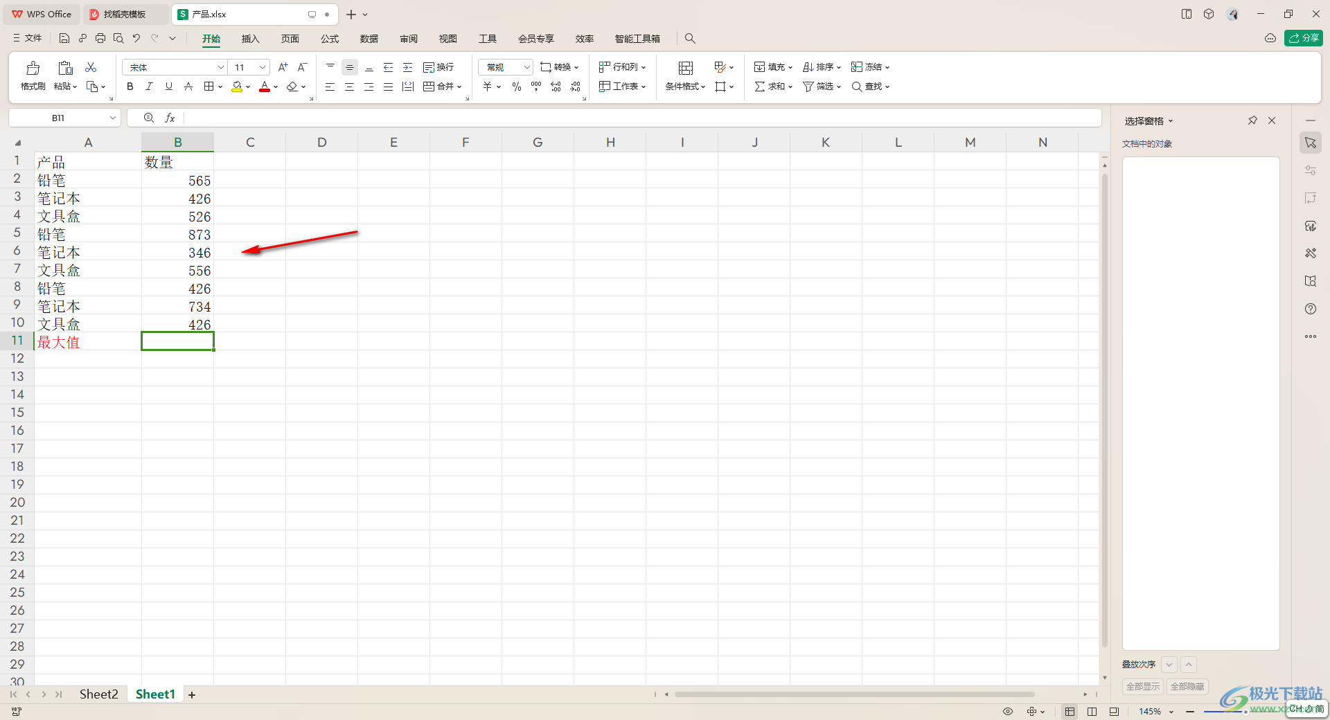 WPS Excel中快速求取最大值的方法