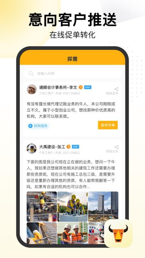 置牛销客APP(2)