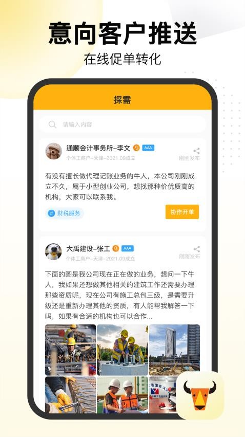 置牛销客APPv1.2.3(2)