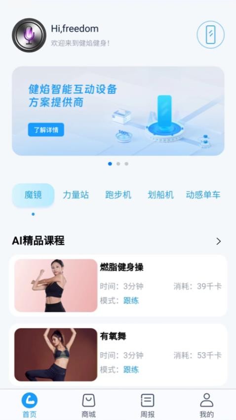 健焰健身app