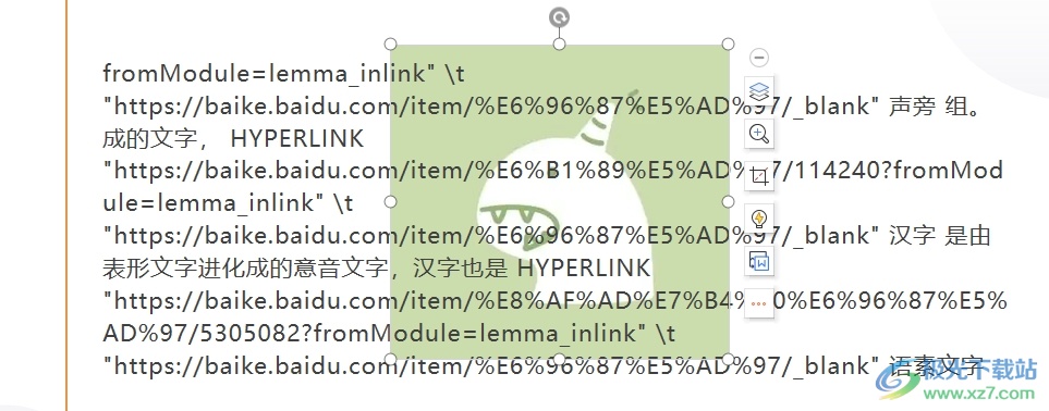 wps演示调整图片层级的教程