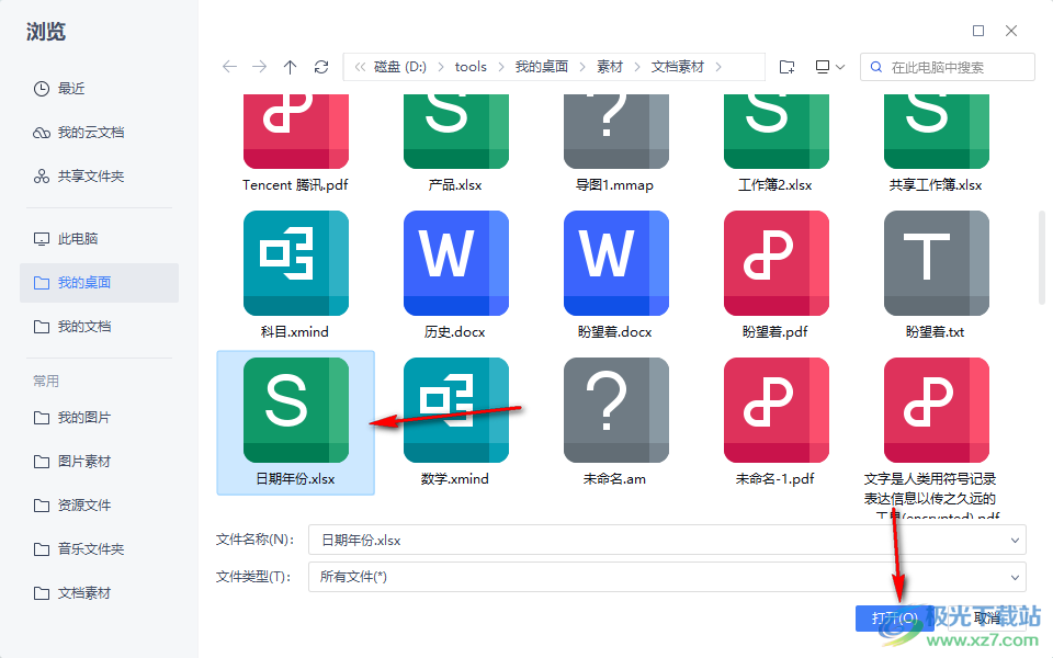 WPS Excel表格中插入Excel的方法