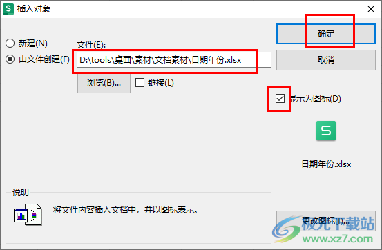 WPS Excel表格中插入Excel的方法