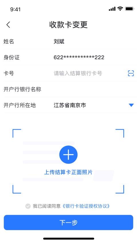 中付合作伙伴APP最新版(2)