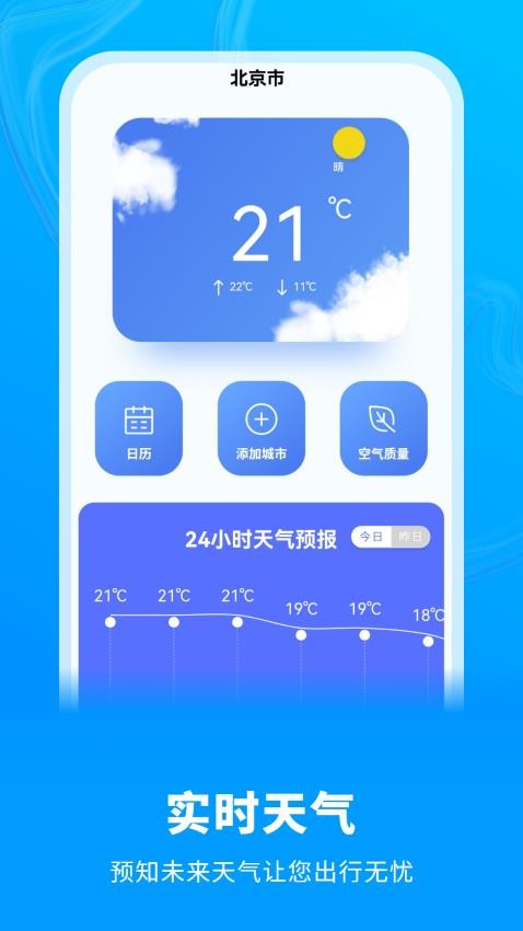 白云天气appv4.2.2(3)