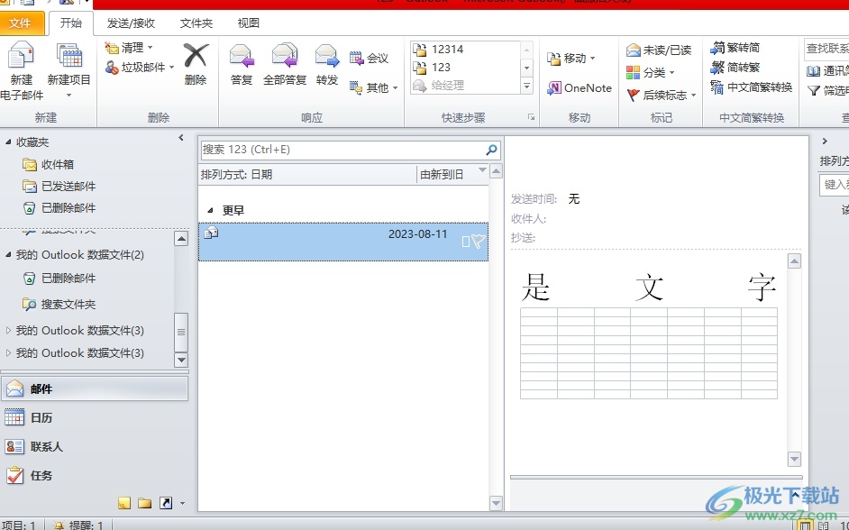 outlook在答复或转发时忽略原件正文的教程