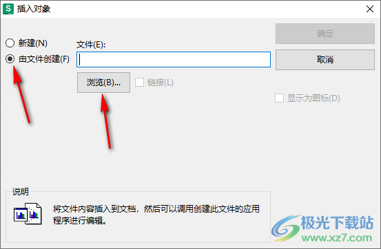 WPS Excel表格中插入Excel的方法