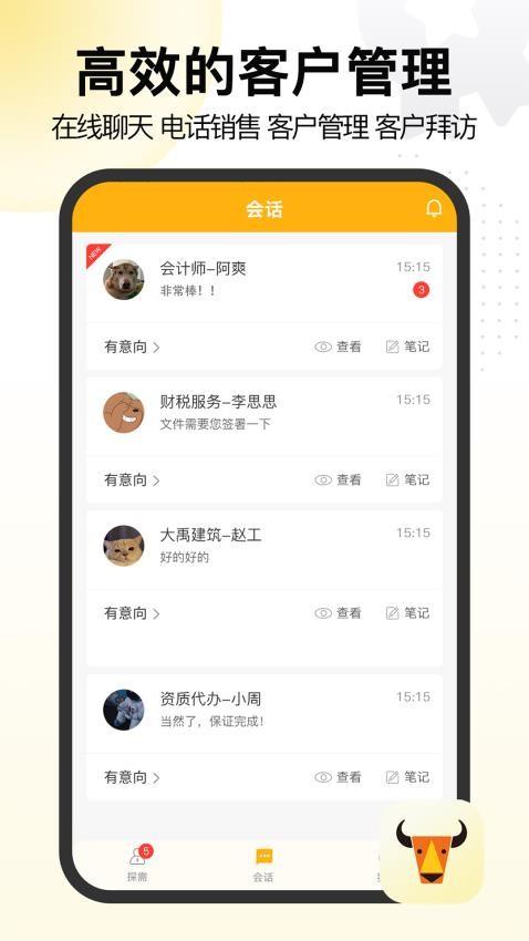 置牛销客APPv1.2.3(5)