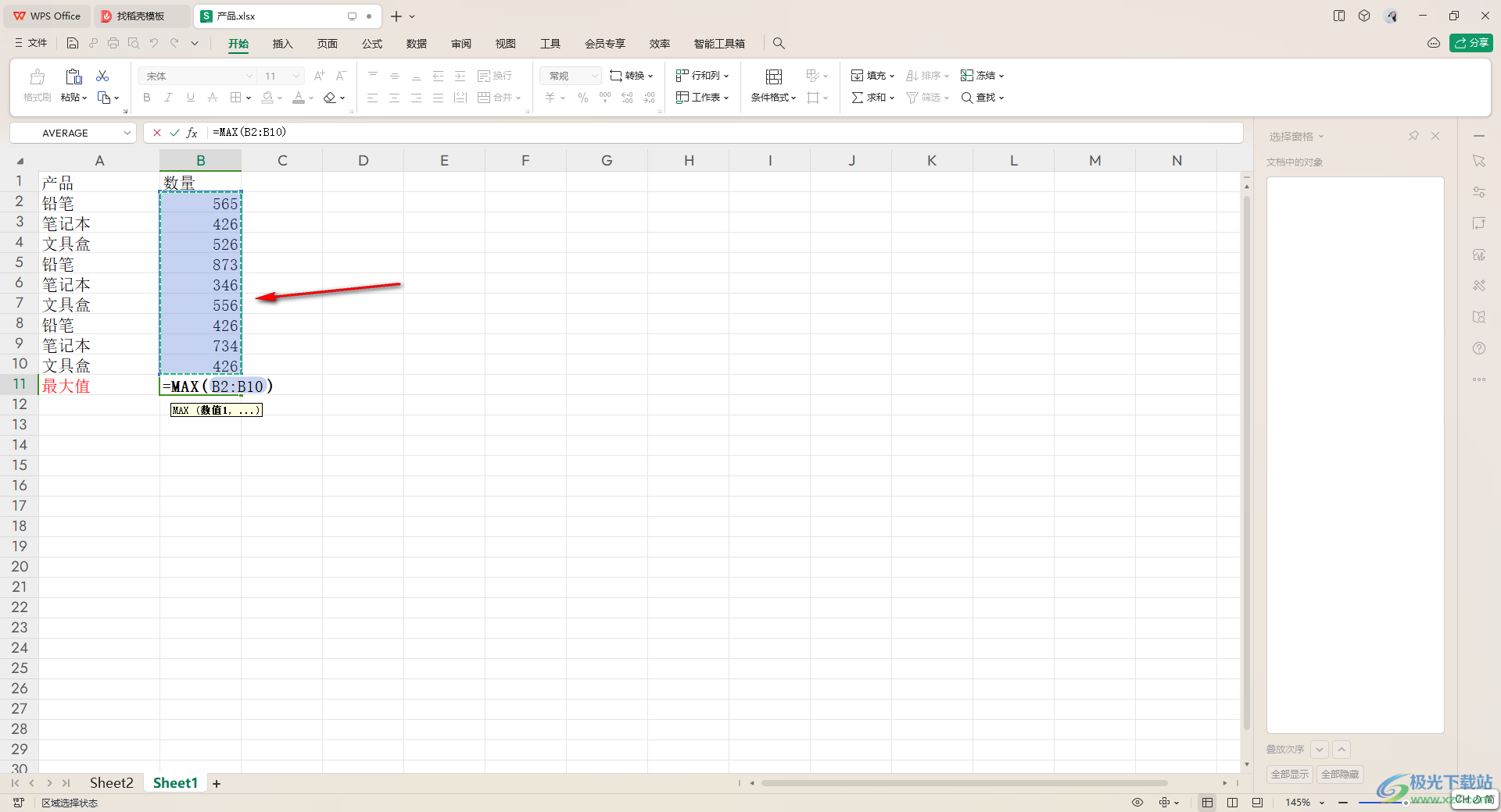 WPS Excel中快速求取最大值的方法