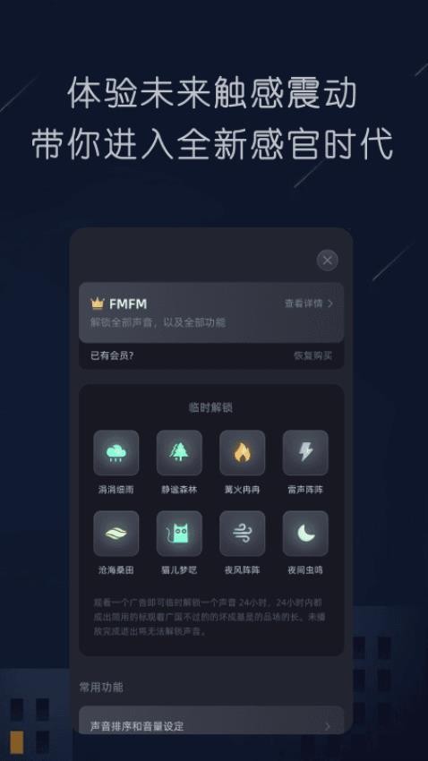 随身听FMv1.0.4(1)